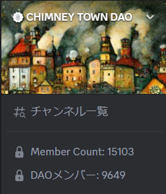 CHIMNEY TOWN DAO画面