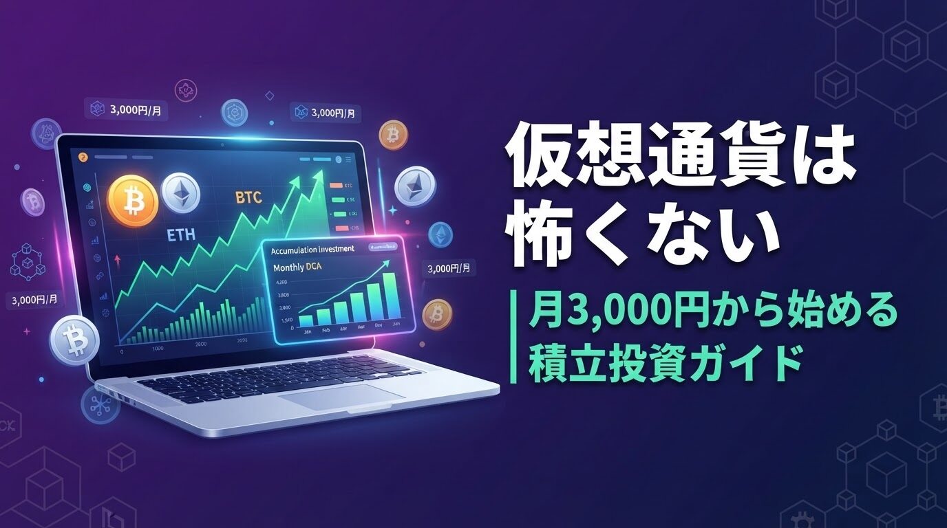 仮想通貨怖くない